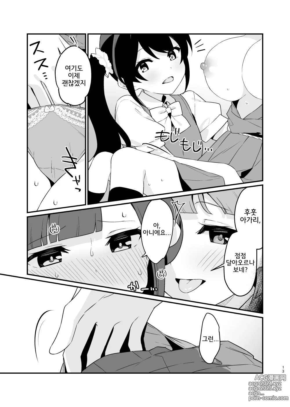 Page 14 of doujinshi 붙잡은 채로 놓지 말아 줘 4