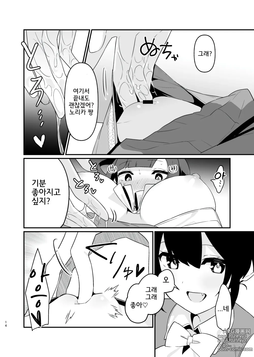 Page 15 of doujinshi 붙잡은 채로 놓지 말아 줘 4