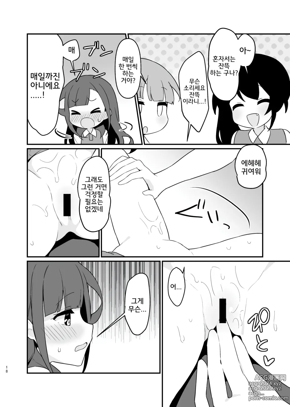 Page 19 of doujinshi 붙잡은 채로 놓지 말아 줘 4