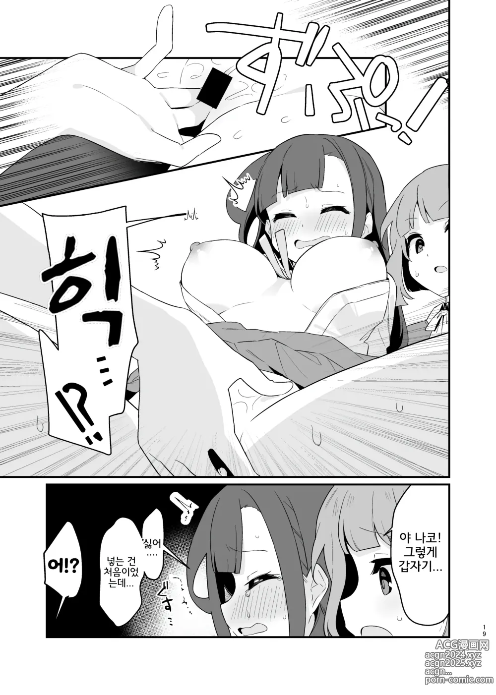 Page 20 of doujinshi 붙잡은 채로 놓지 말아 줘 4