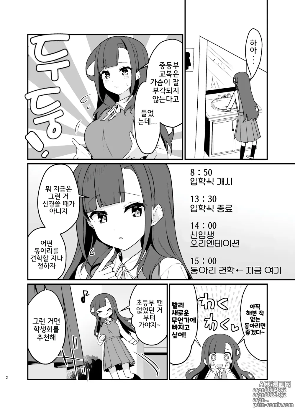 Page 3 of doujinshi 붙잡은 채로 놓지 말아 줘 4