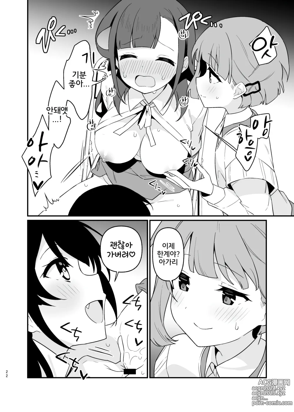 Page 23 of doujinshi 붙잡은 채로 놓지 말아 줘 4