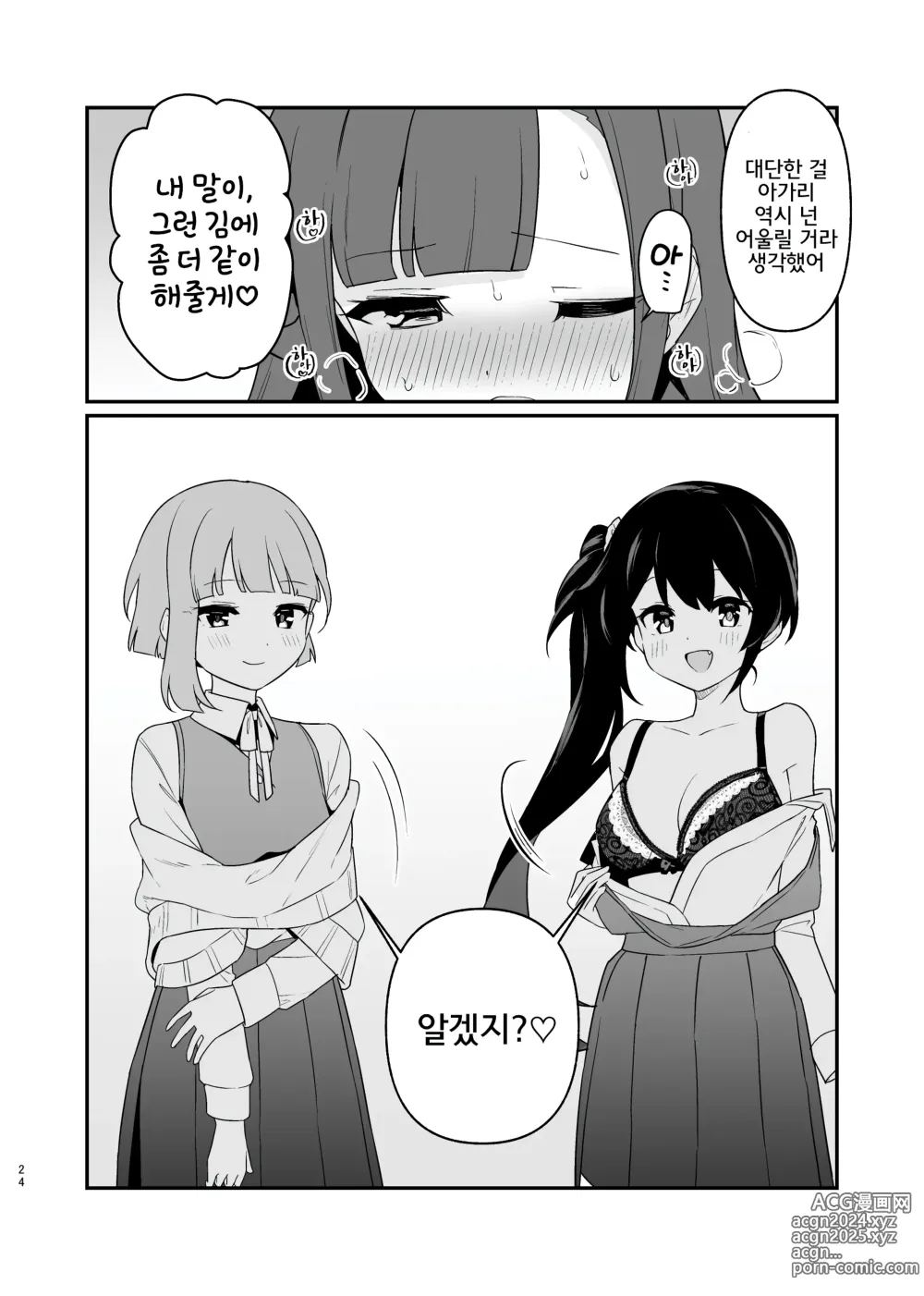 Page 25 of doujinshi 붙잡은 채로 놓지 말아 줘 4