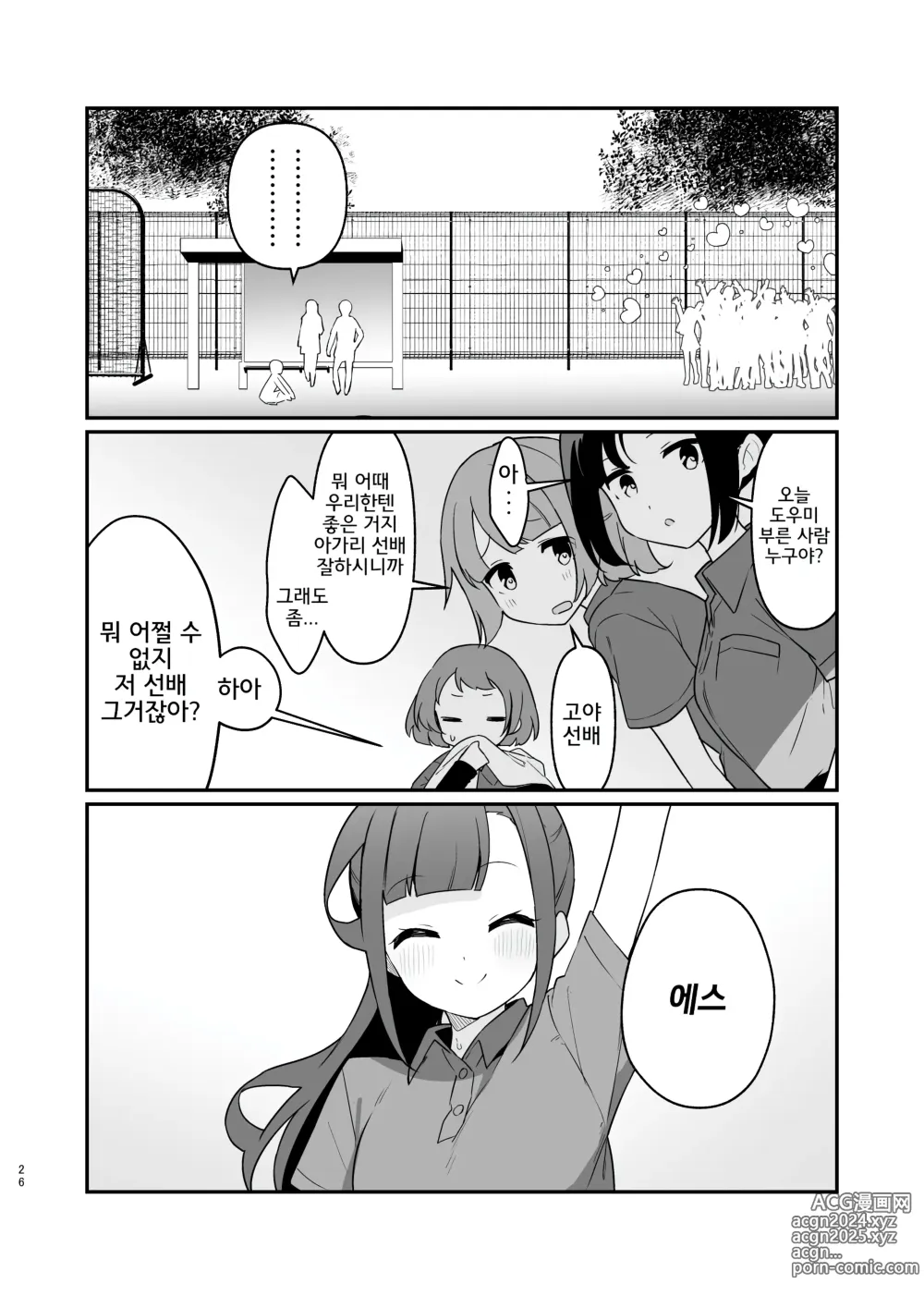 Page 27 of doujinshi 붙잡은 채로 놓지 말아 줘 4