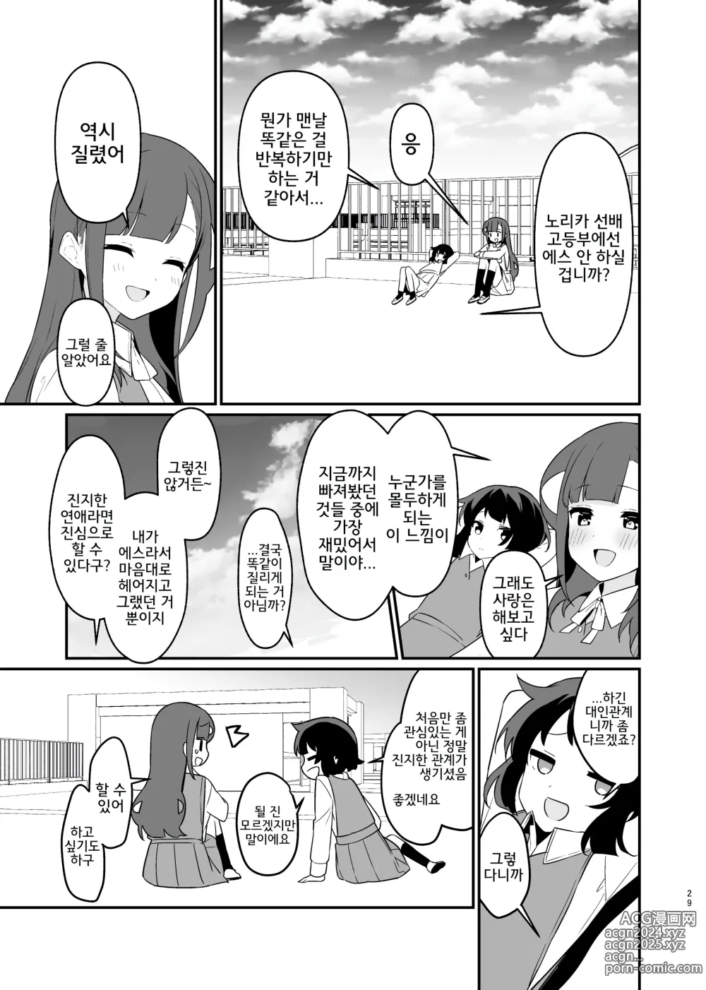 Page 30 of doujinshi 붙잡은 채로 놓지 말아 줘 4