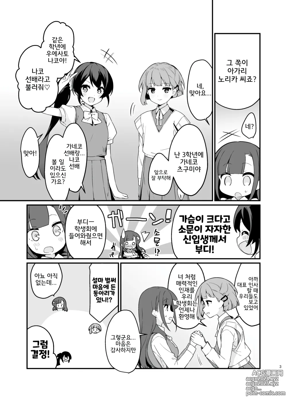 Page 4 of doujinshi 붙잡은 채로 놓지 말아 줘 4