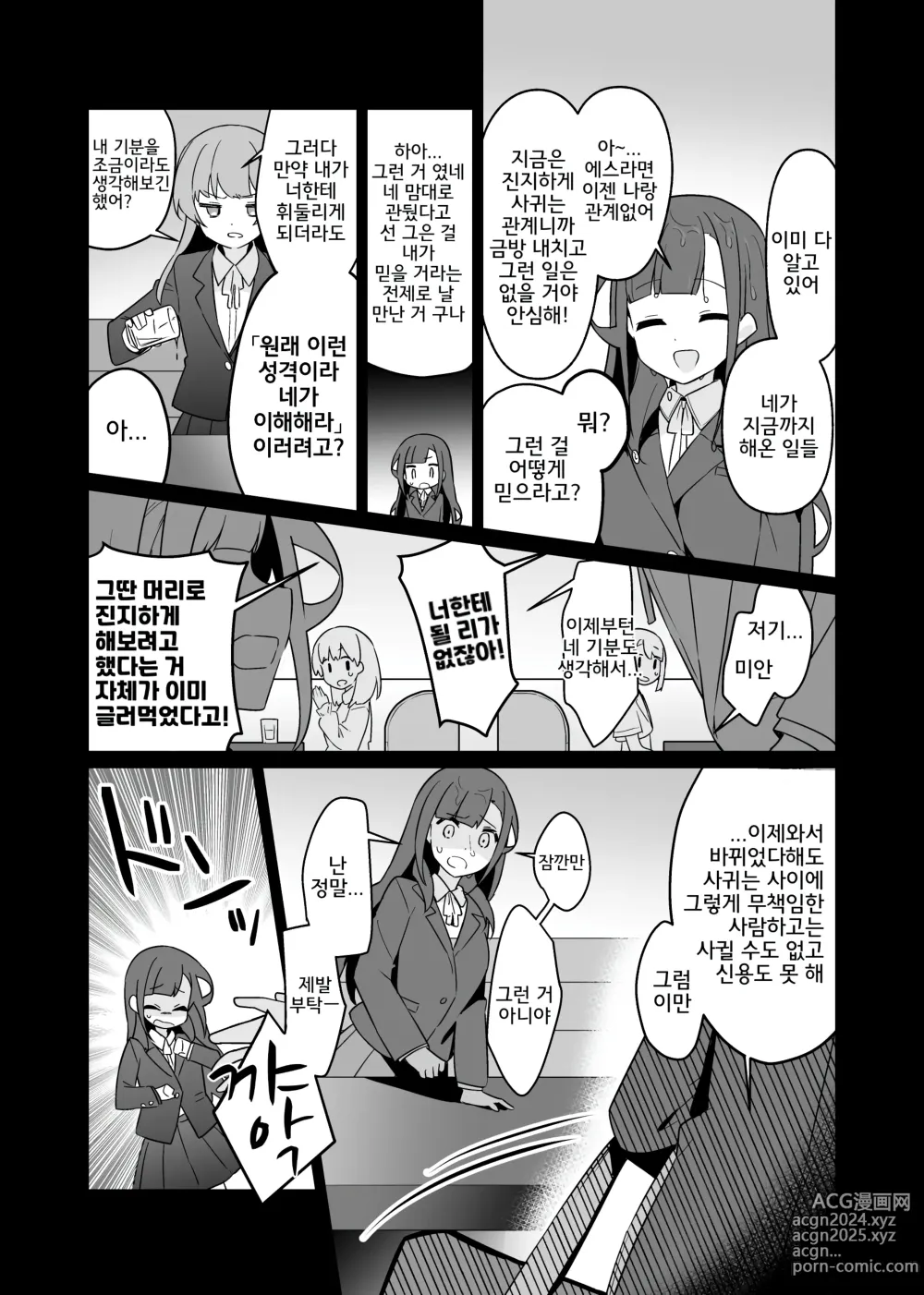 Page 32 of doujinshi 붙잡은 채로 놓지 말아 줘 4