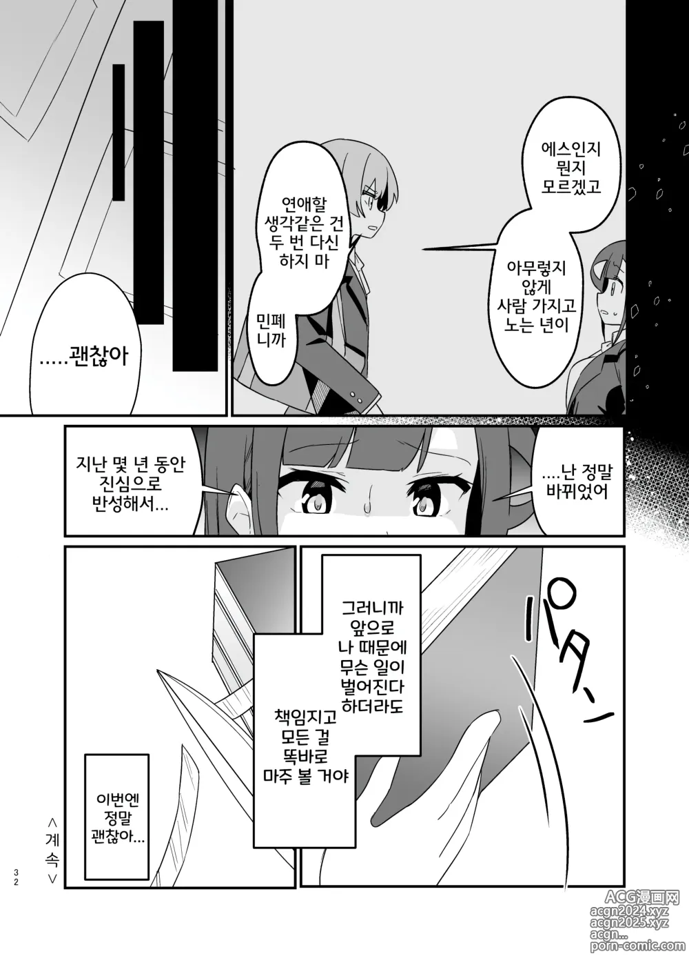 Page 33 of doujinshi 붙잡은 채로 놓지 말아 줘 4