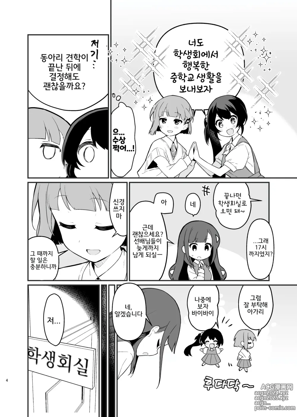 Page 5 of doujinshi 붙잡은 채로 놓지 말아 줘 4