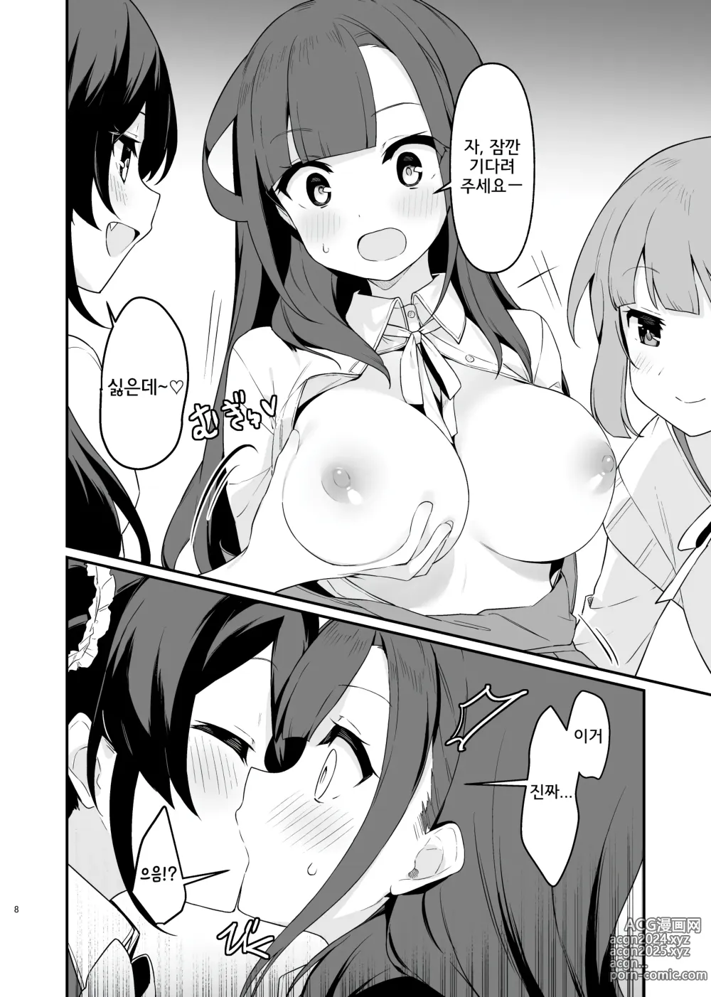 Page 9 of doujinshi 붙잡은 채로 놓지 말아 줘 4