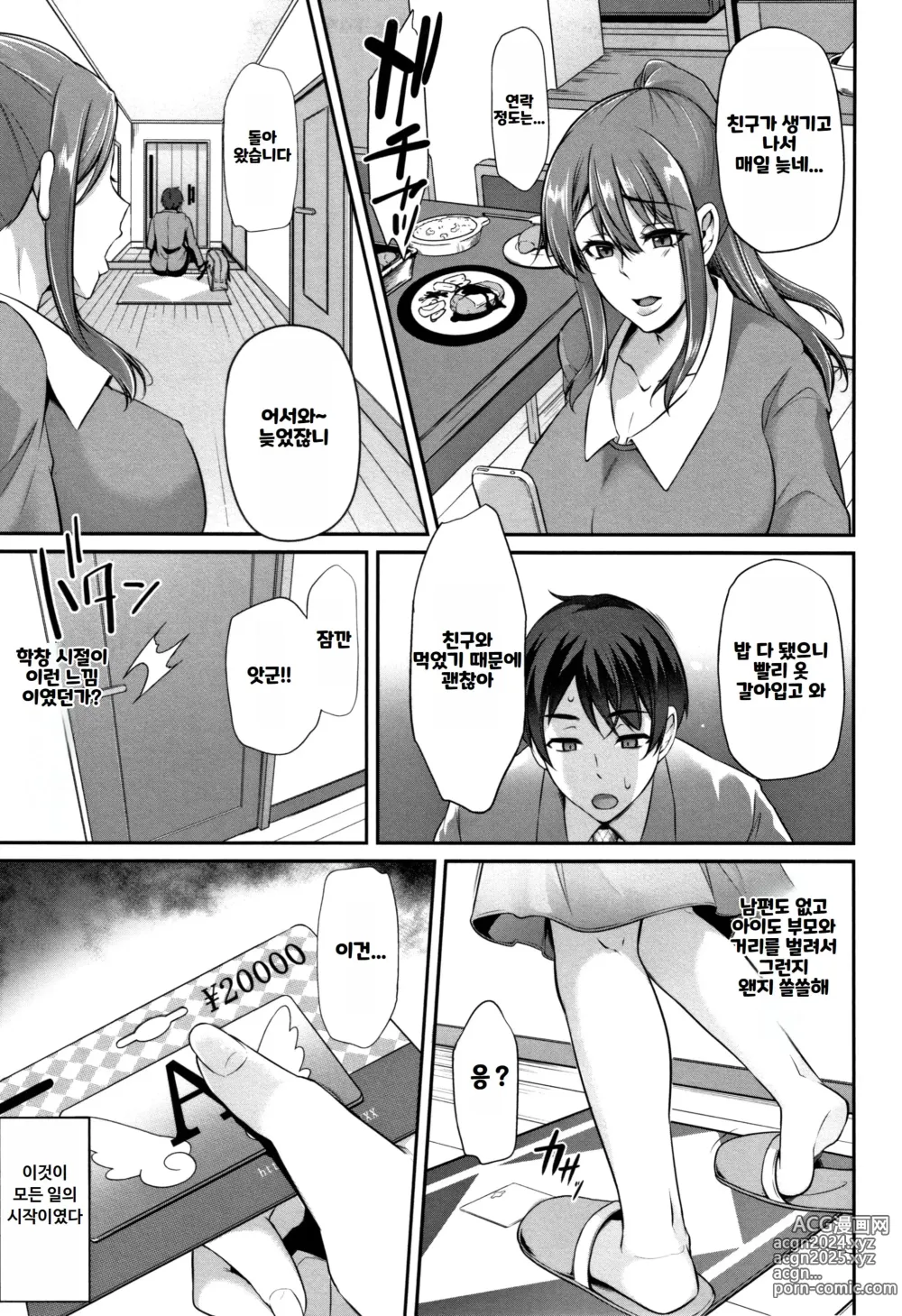 Page 11 of manga Ochi Mesu Doreism｜타락한 암컷 노예주의