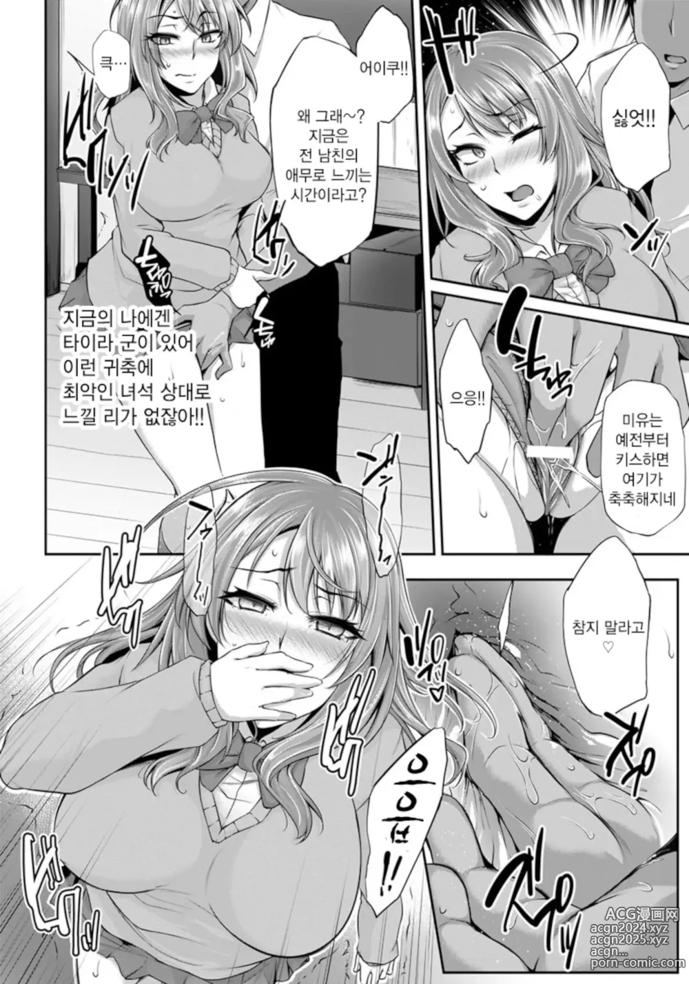 Page 102 of manga Ochi Mesu Doreism｜타락한 암컷 노예주의