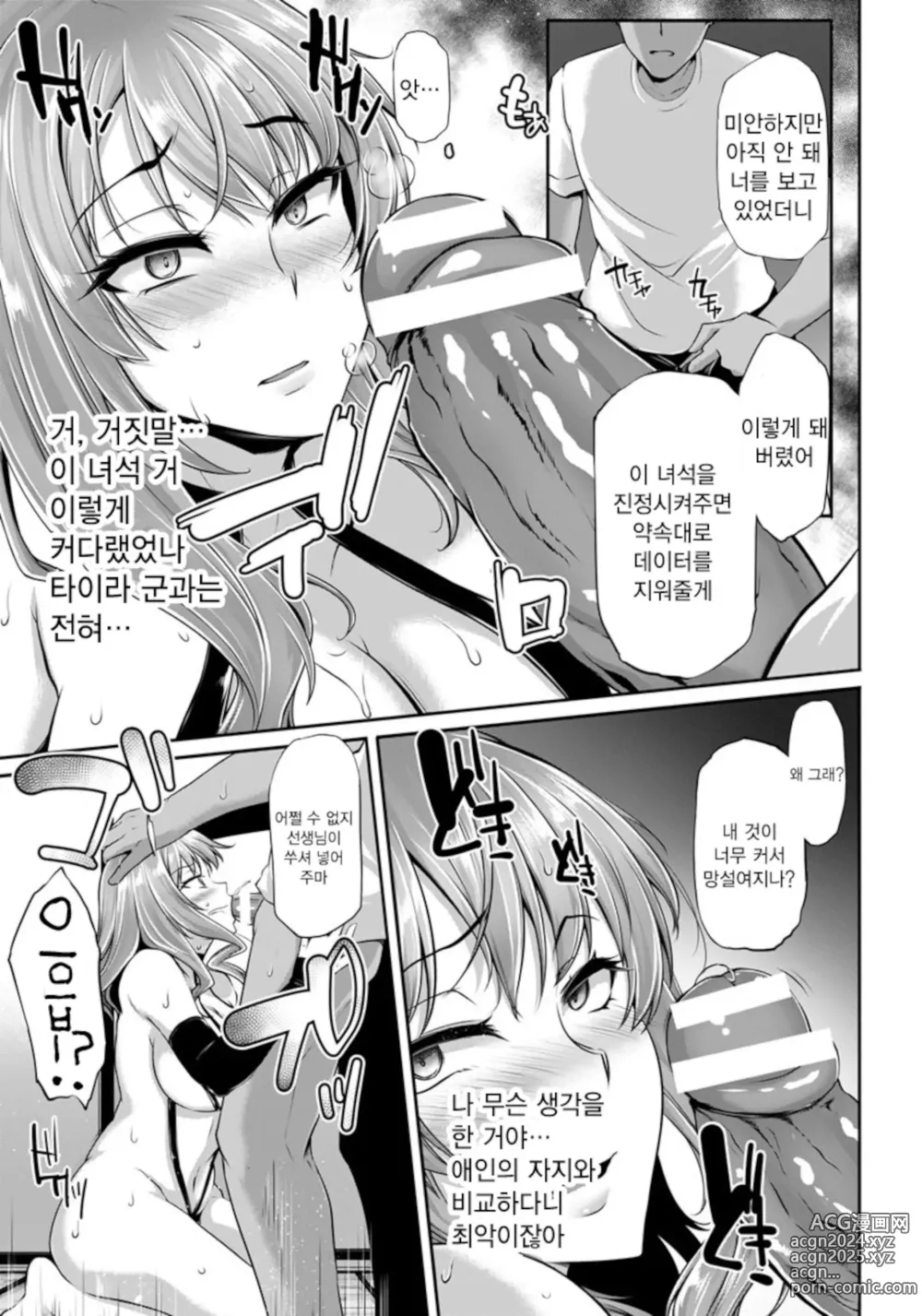 Page 105 of manga Ochi Mesu Doreism｜타락한 암컷 노예주의