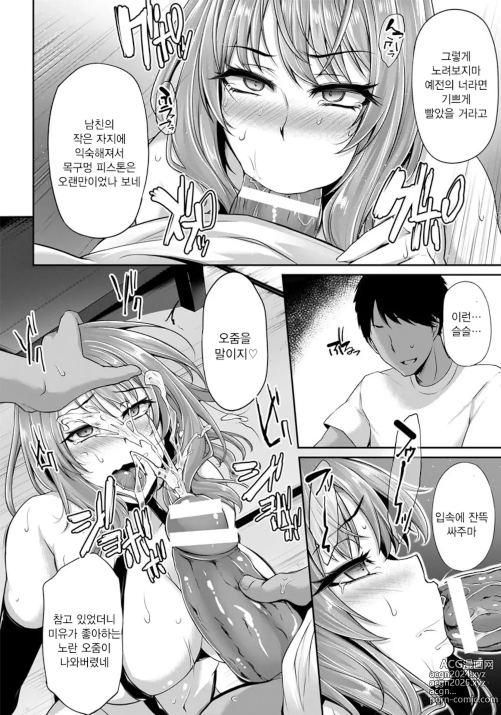 Page 106 of manga Ochi Mesu Doreism｜타락한 암컷 노예주의