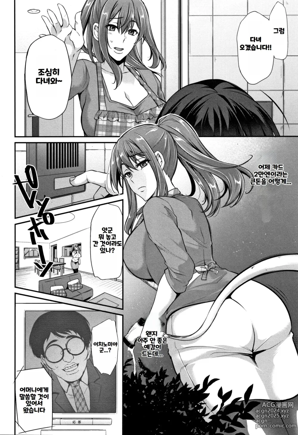 Page 12 of manga Ochi Mesu Doreism｜타락한 암컷 노예주의