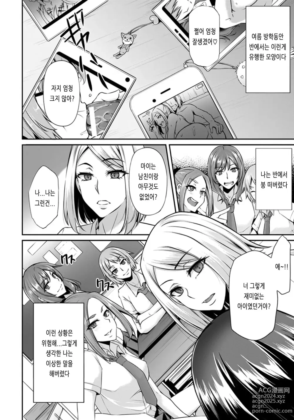 Page 117 of manga Ochi Mesu Doreism｜타락한 암컷 노예주의