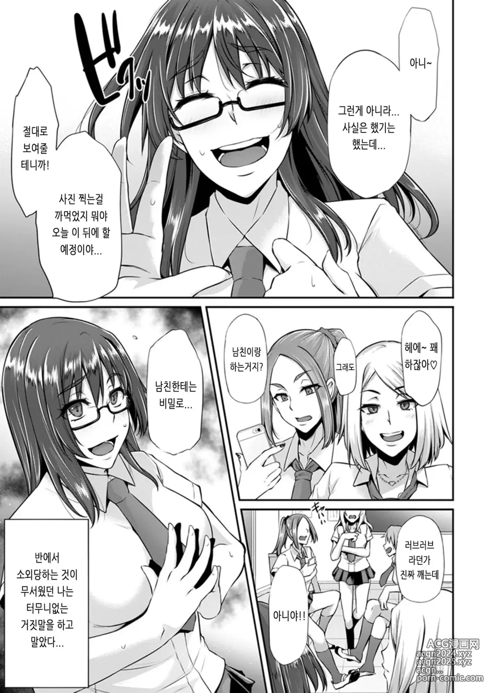 Page 118 of manga Ochi Mesu Doreism｜타락한 암컷 노예주의