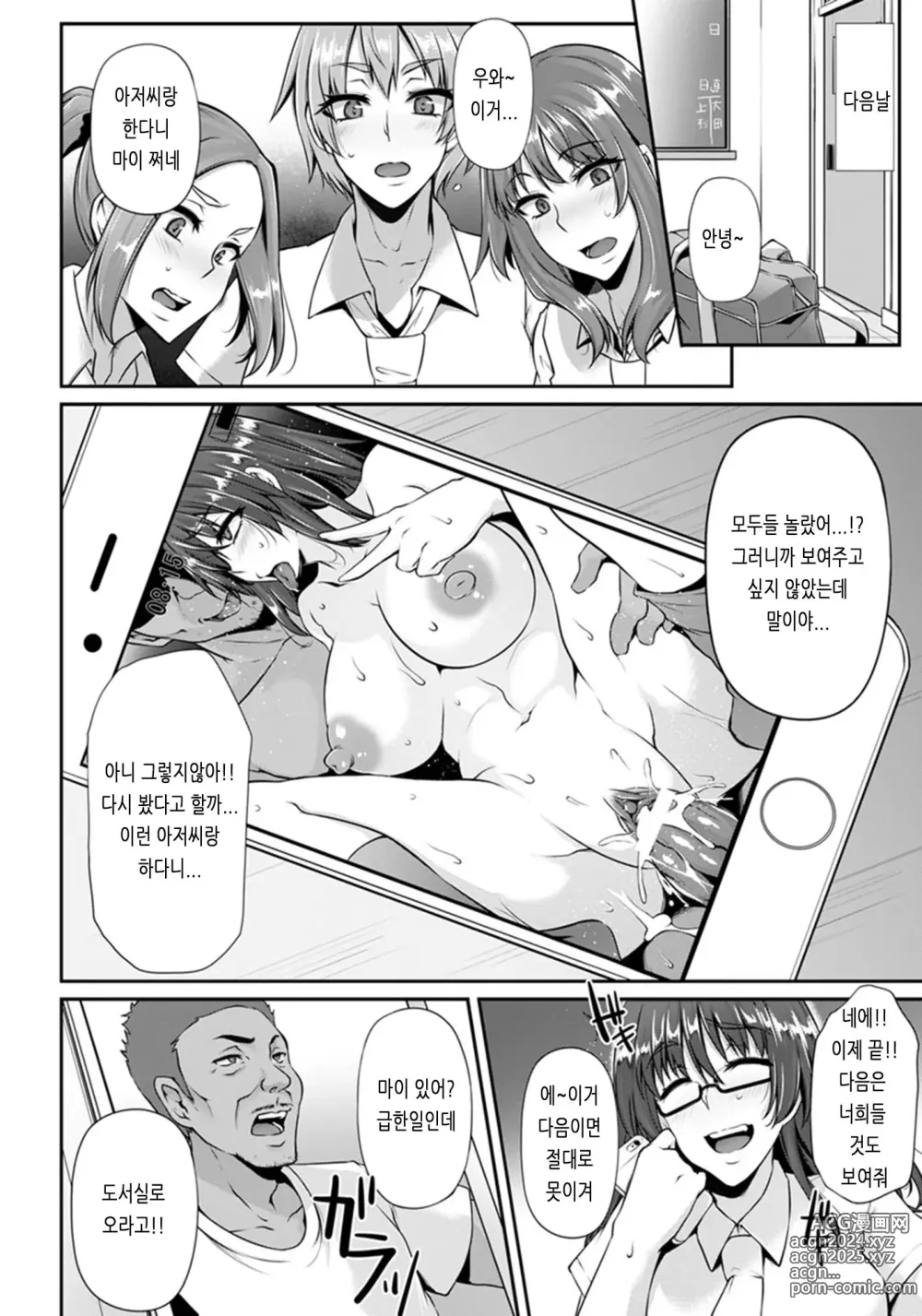 Page 127 of manga Ochi Mesu Doreism｜타락한 암컷 노예주의