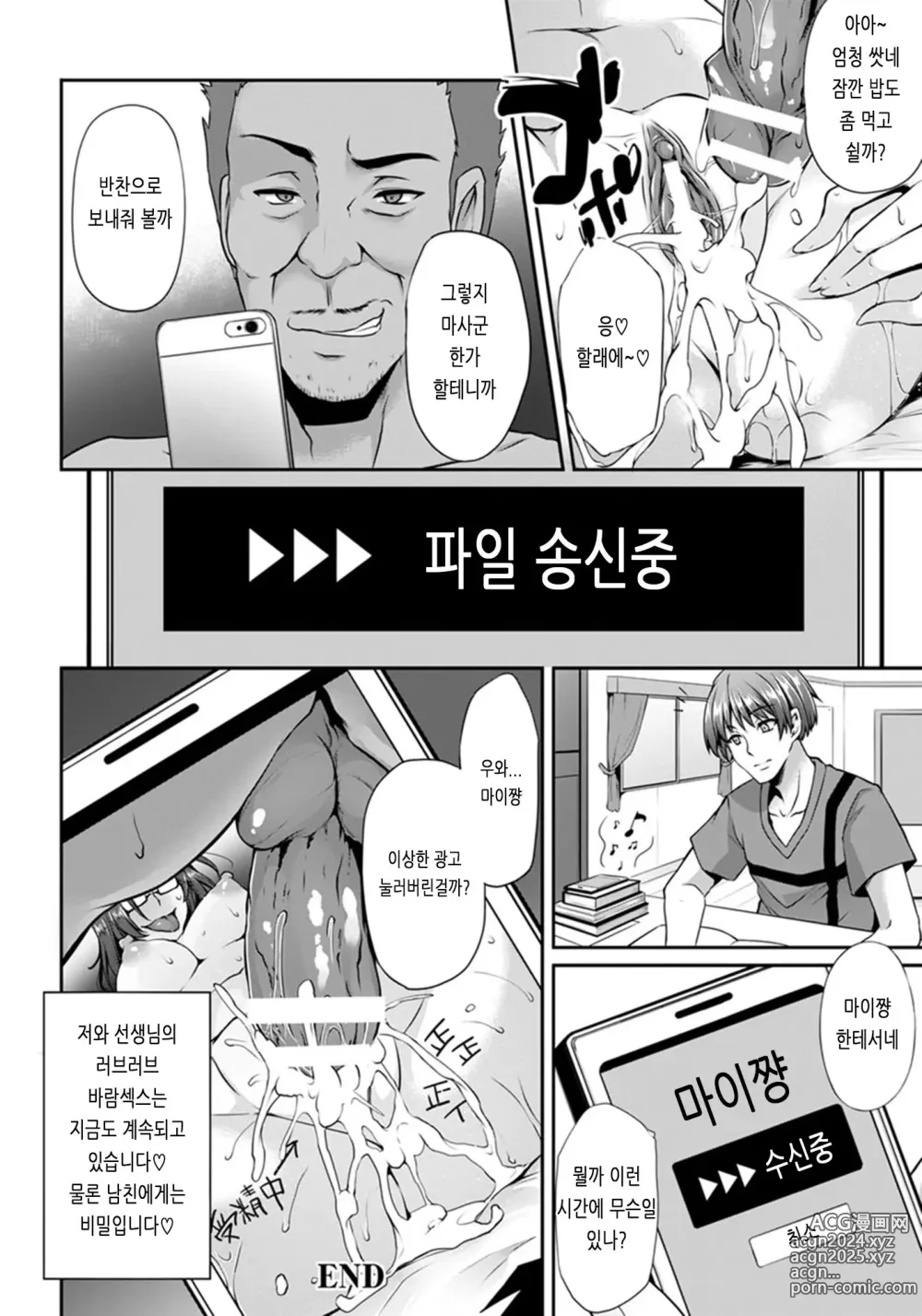 Page 135 of manga Ochi Mesu Doreism｜타락한 암컷 노예주의