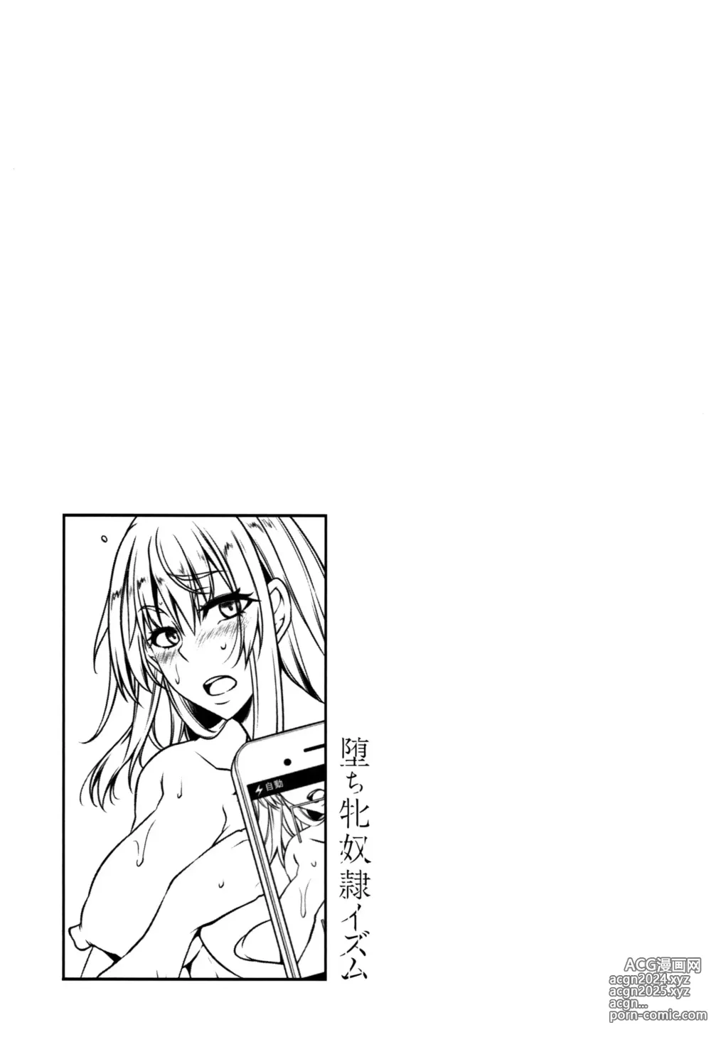 Page 136 of manga Ochi Mesu Doreism｜타락한 암컷 노예주의