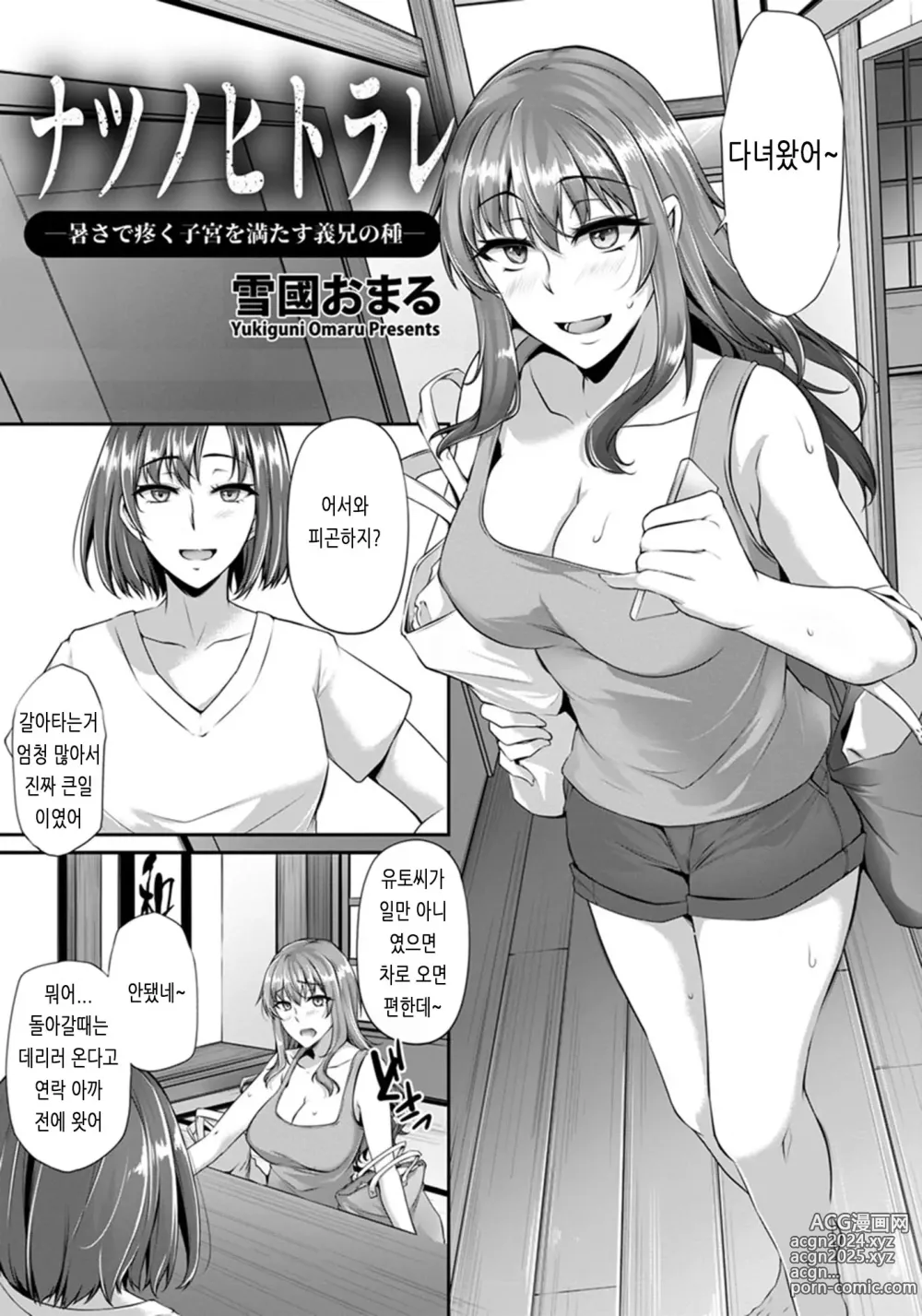 Page 137 of manga Ochi Mesu Doreism｜타락한 암컷 노예주의