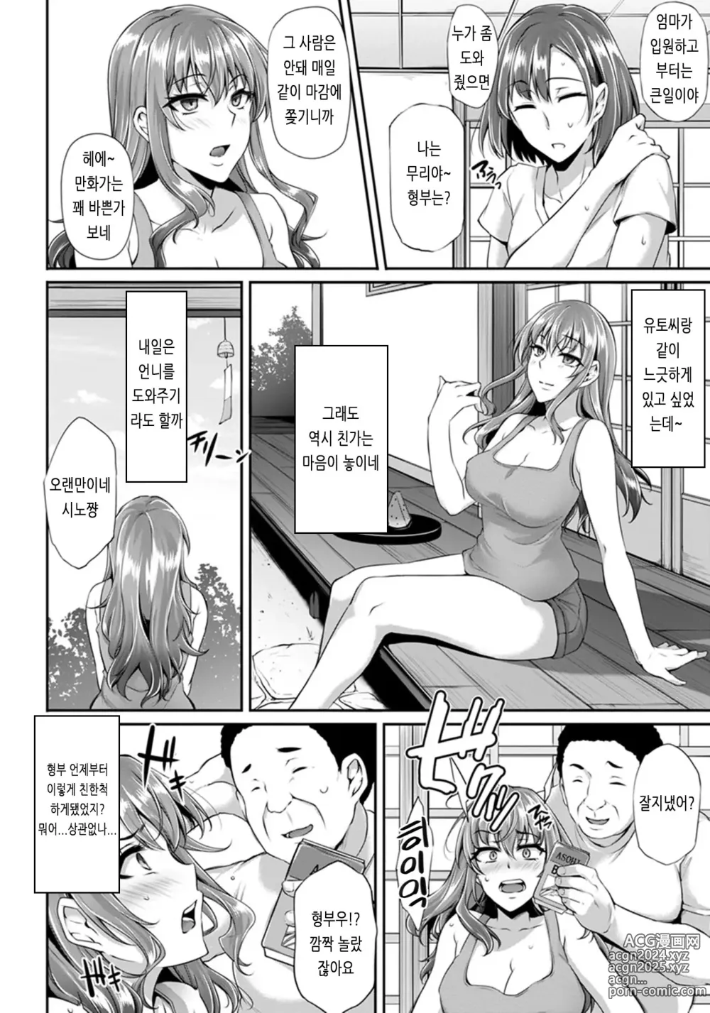 Page 138 of manga Ochi Mesu Doreism｜타락한 암컷 노예주의