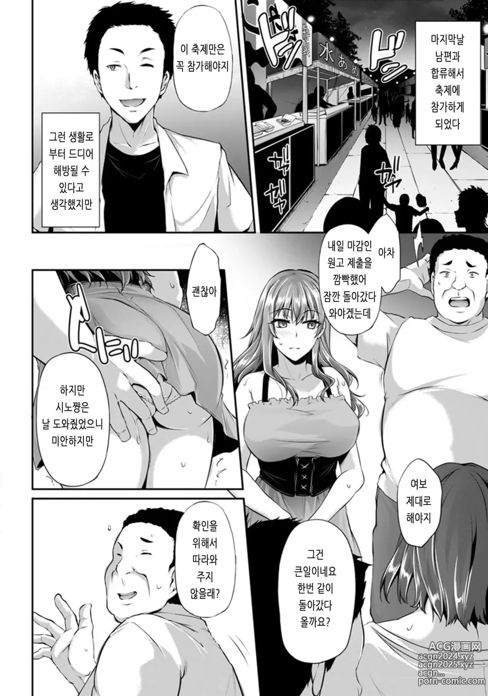 Page 150 of manga Ochi Mesu Doreism｜타락한 암컷 노예주의