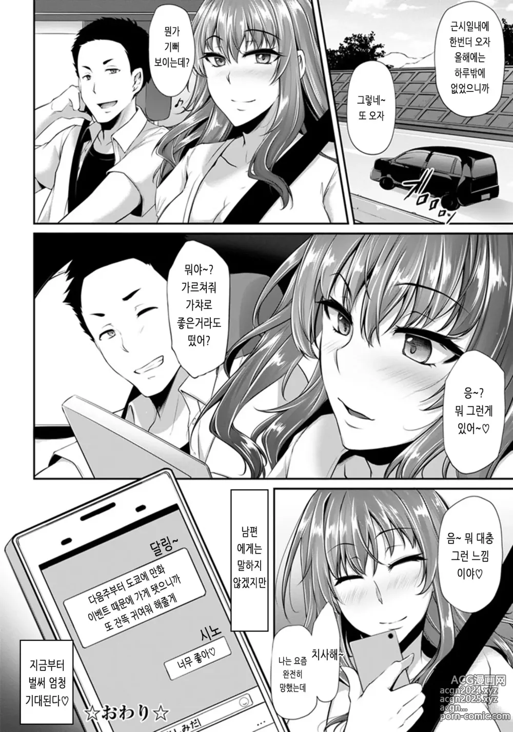 Page 156 of manga Ochi Mesu Doreism｜타락한 암컷 노예주의