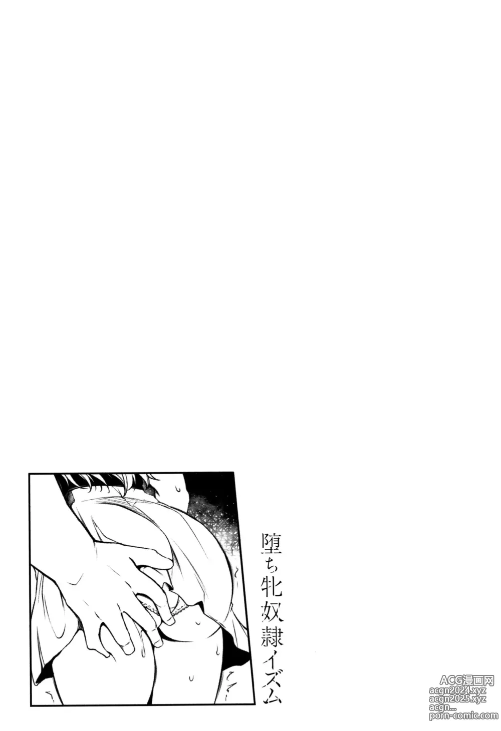 Page 157 of manga Ochi Mesu Doreism｜타락한 암컷 노예주의