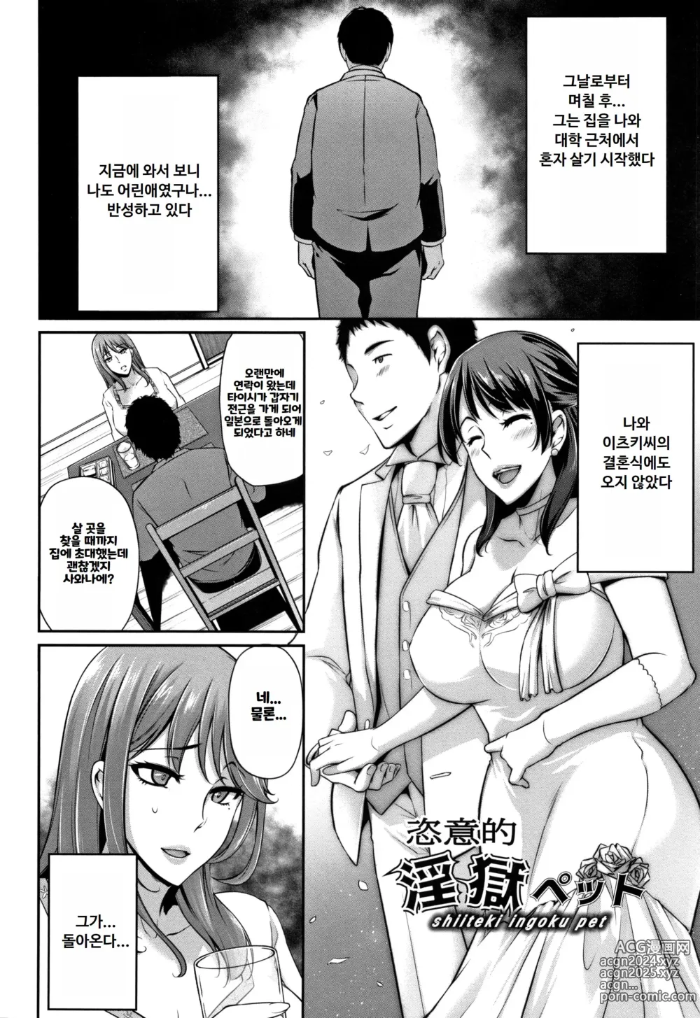 Page 159 of manga Ochi Mesu Doreism｜타락한 암컷 노예주의