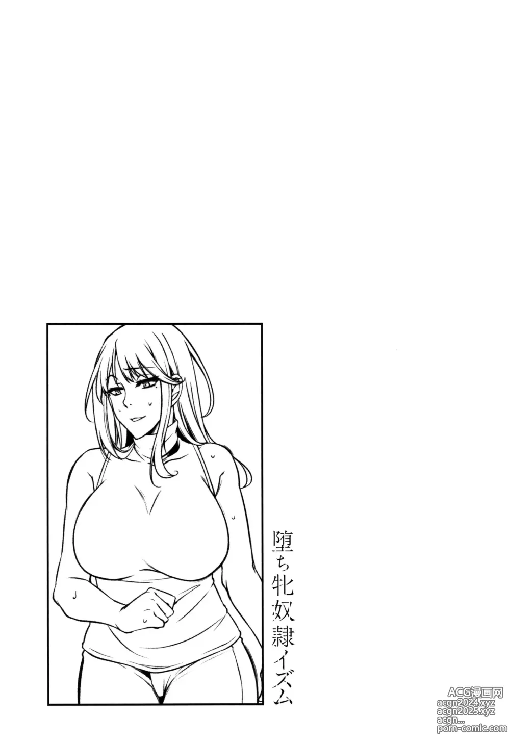 Page 178 of manga Ochi Mesu Doreism｜타락한 암컷 노예주의