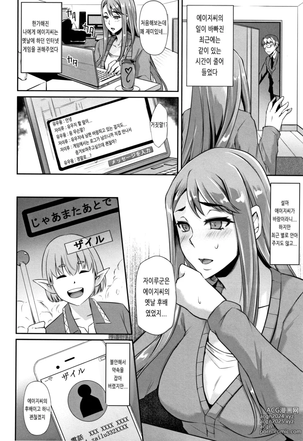 Page 180 of manga Ochi Mesu Doreism｜타락한 암컷 노예주의