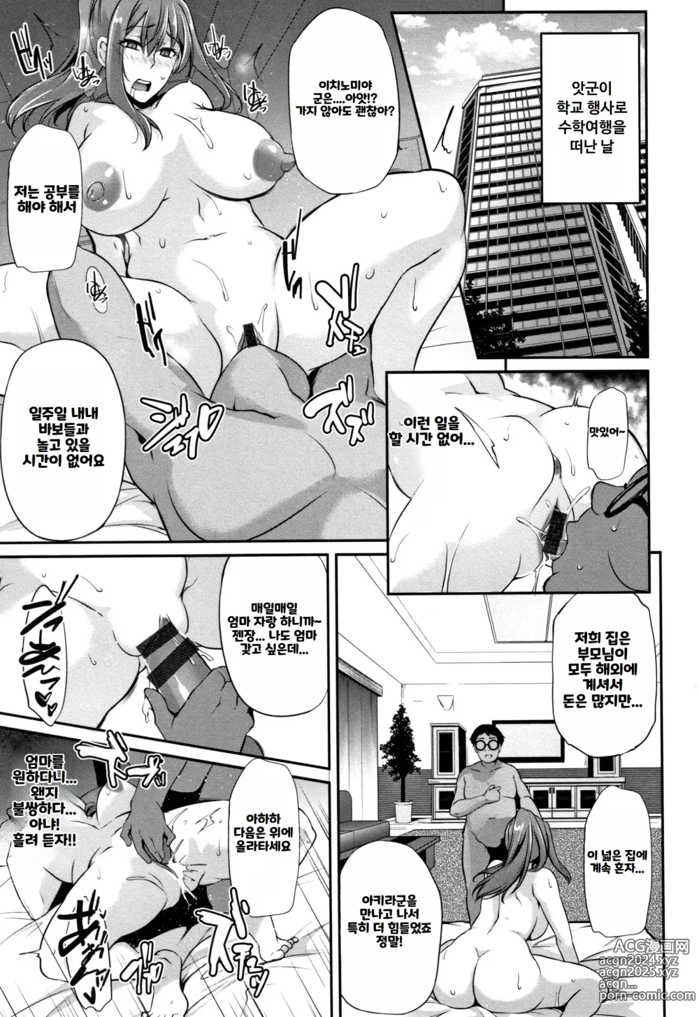 Page 19 of manga Ochi Mesu Doreism｜타락한 암컷 노예주의