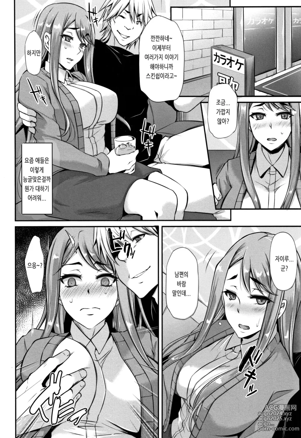 Page 182 of manga Ochi Mesu Doreism｜타락한 암컷 노예주의