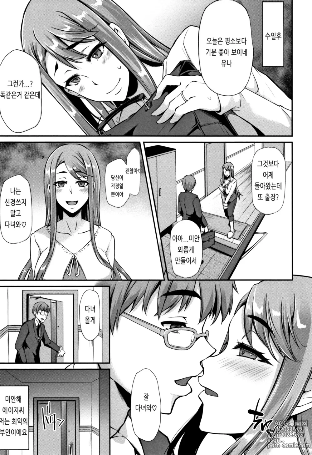 Page 185 of manga Ochi Mesu Doreism｜타락한 암컷 노예주의