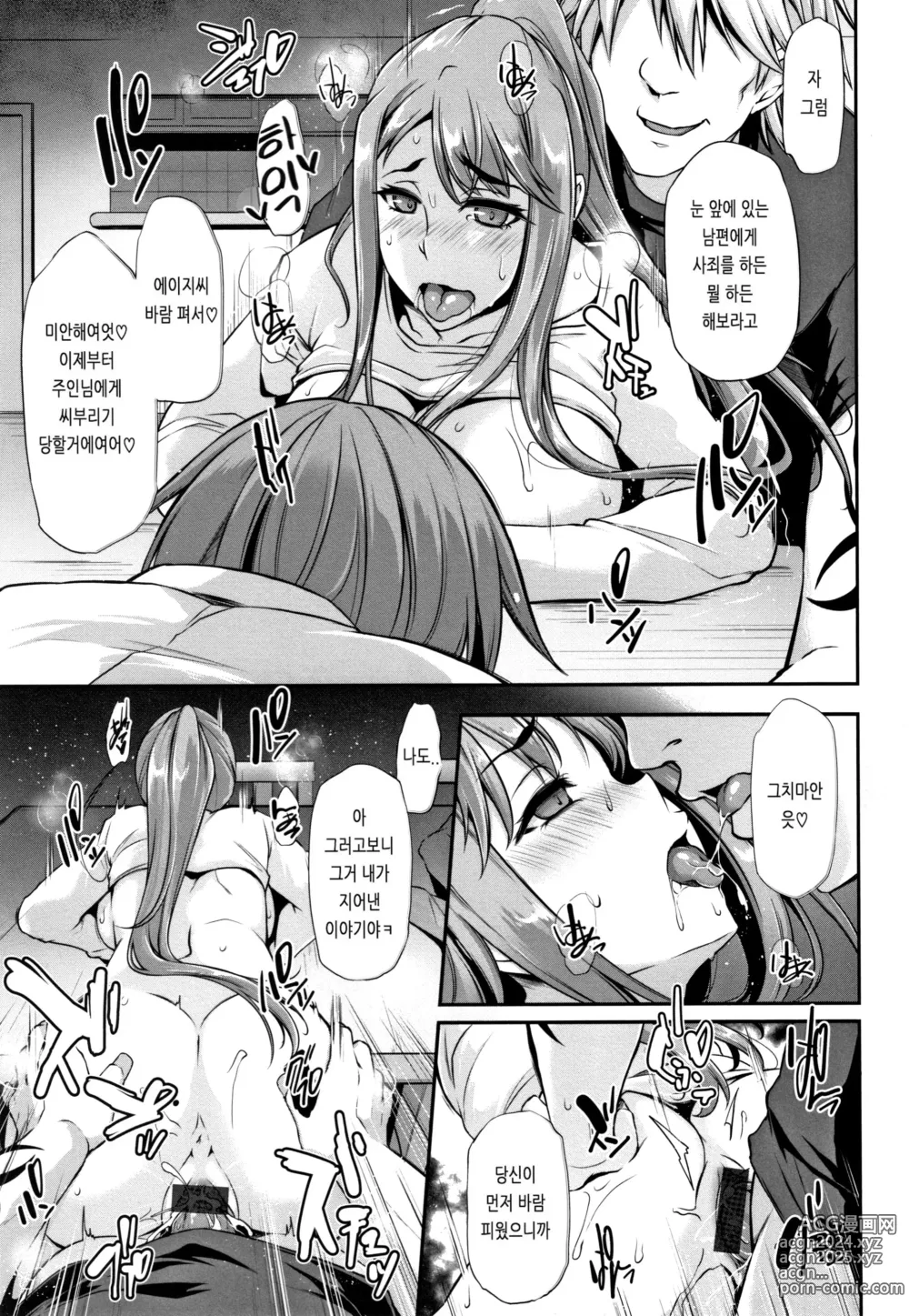 Page 193 of manga Ochi Mesu Doreism｜타락한 암컷 노예주의