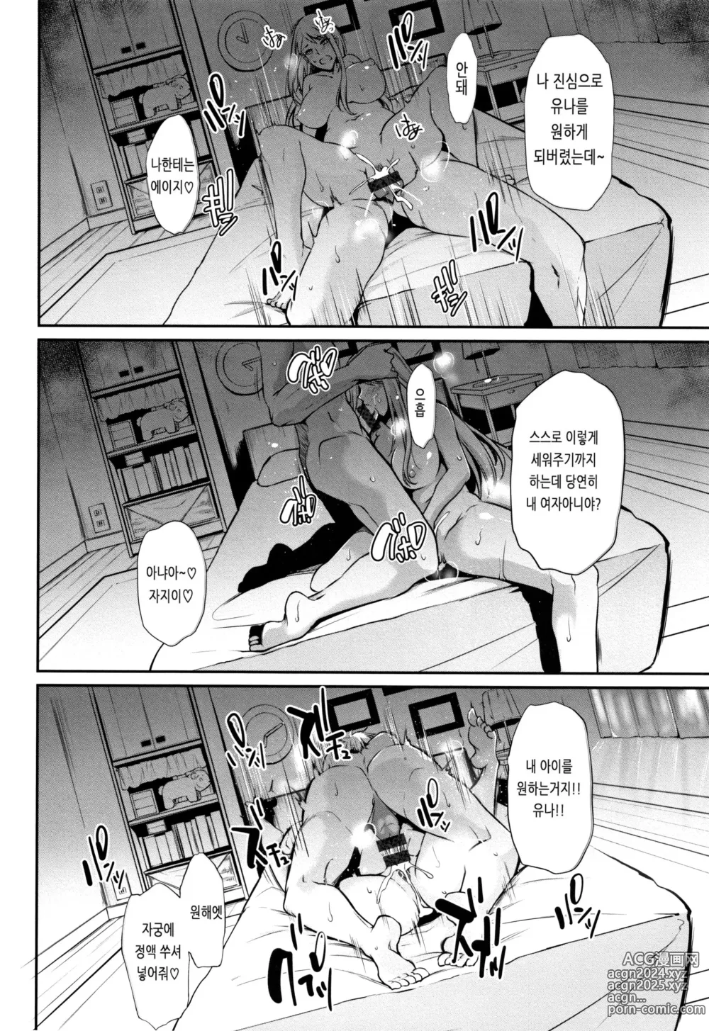 Page 196 of manga Ochi Mesu Doreism｜타락한 암컷 노예주의