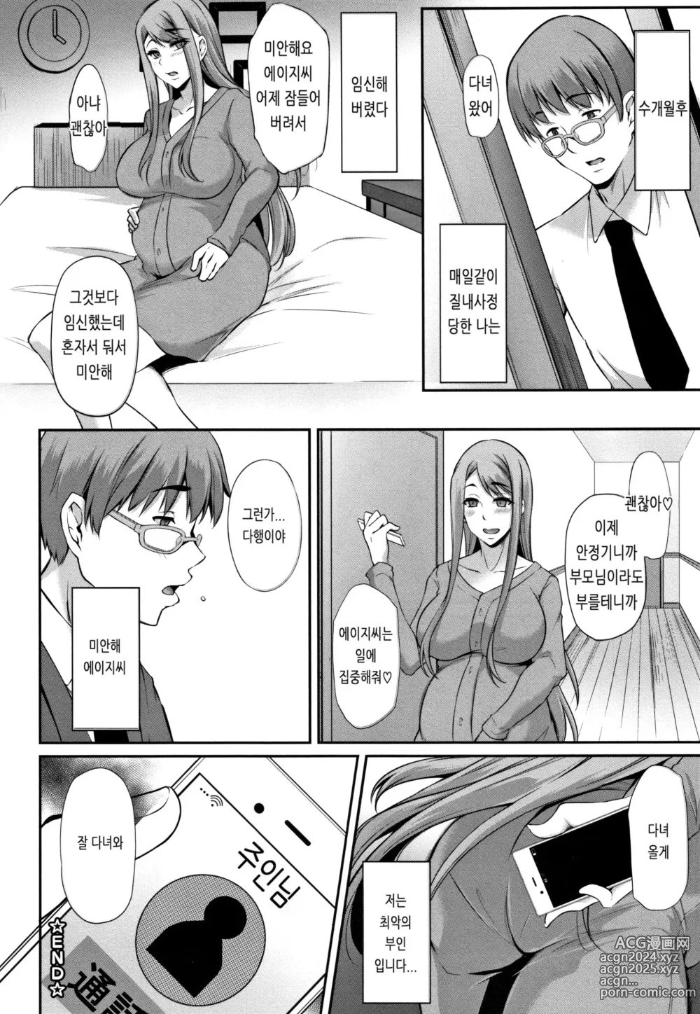 Page 198 of manga Ochi Mesu Doreism｜타락한 암컷 노예주의