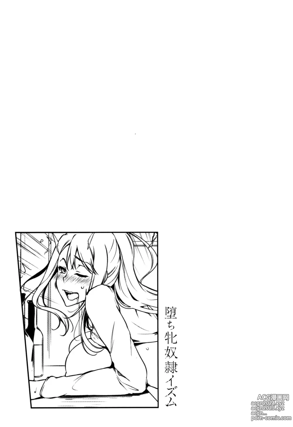 Page 199 of manga Ochi Mesu Doreism｜타락한 암컷 노예주의