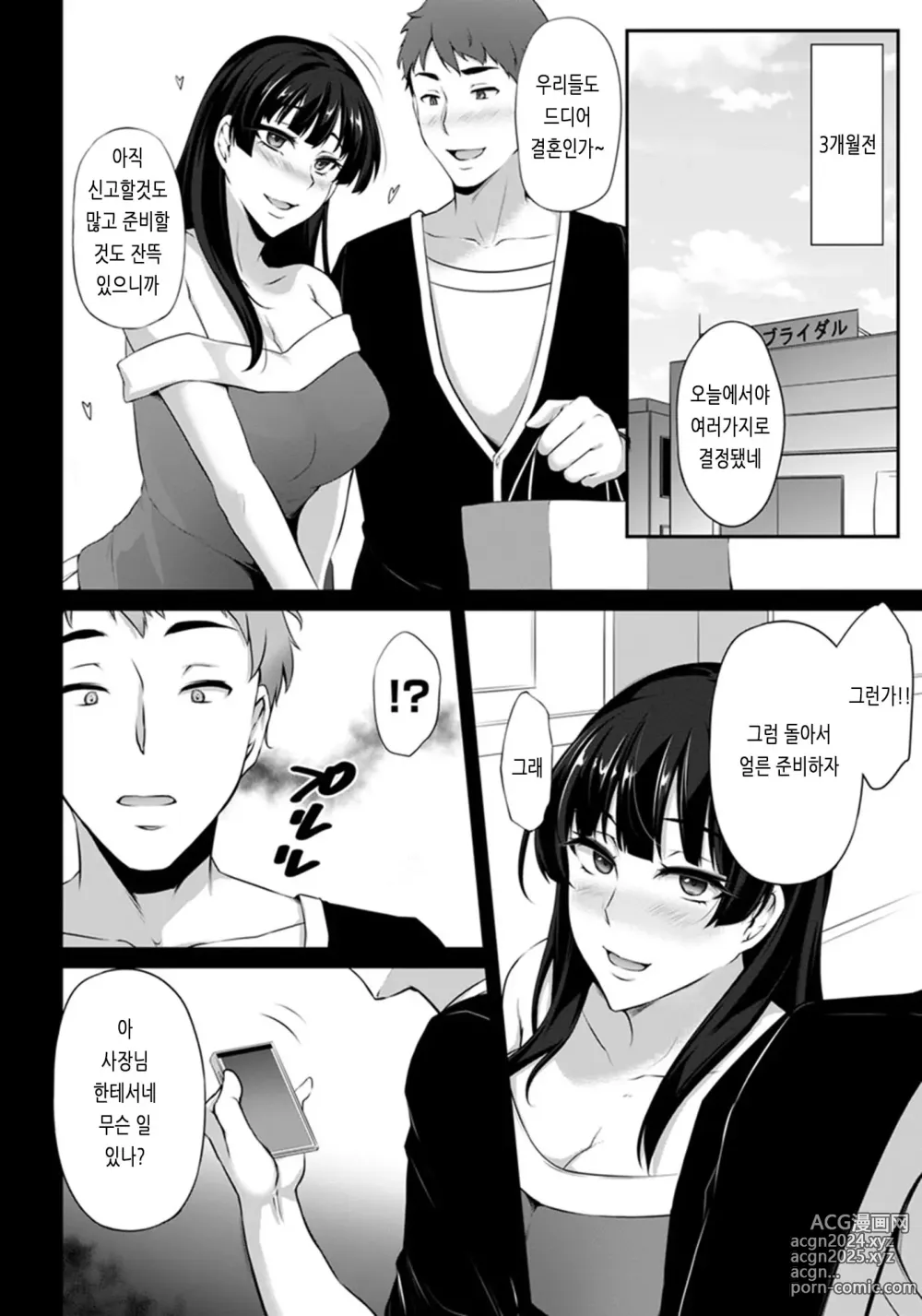 Page 203 of manga Ochi Mesu Doreism｜타락한 암컷 노예주의