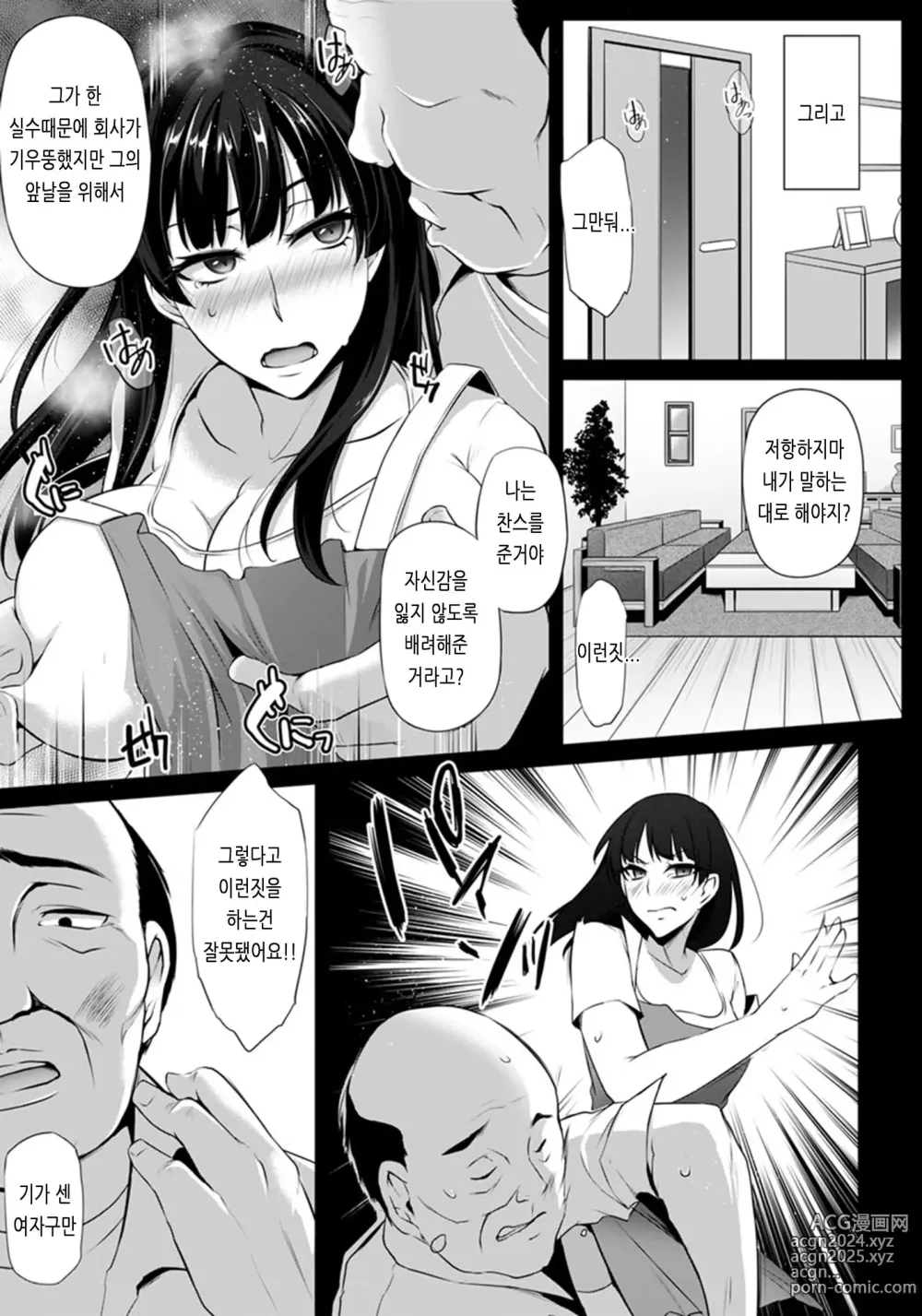 Page 206 of manga Ochi Mesu Doreism｜타락한 암컷 노예주의