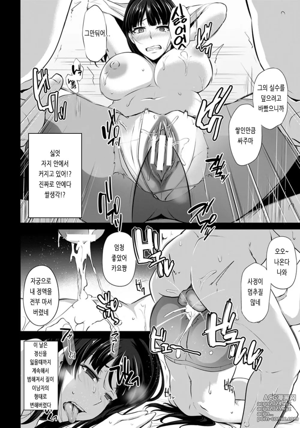 Page 209 of manga Ochi Mesu Doreism｜타락한 암컷 노예주의