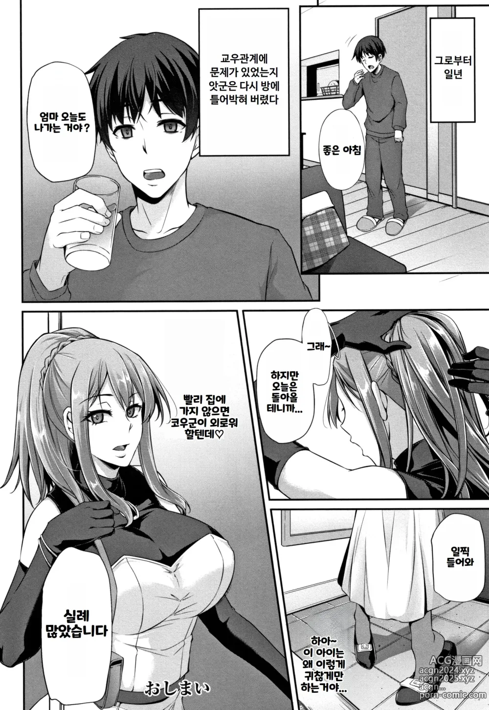 Page 26 of manga Ochi Mesu Doreism｜타락한 암컷 노예주의