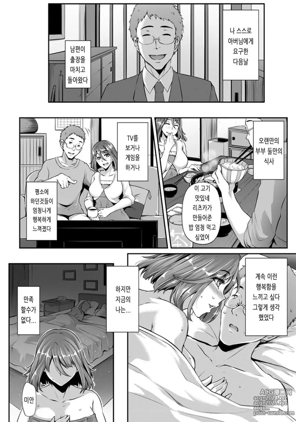 Page 39 of manga Ochi Mesu Doreism｜타락한 암컷 노예주의