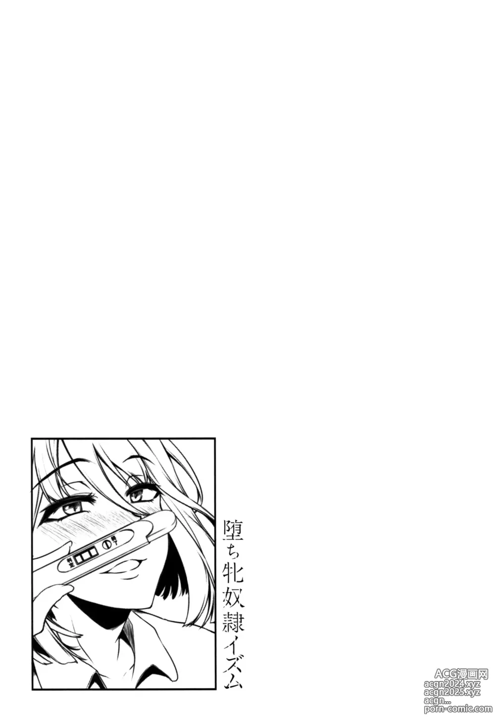 Page 48 of manga Ochi Mesu Doreism｜타락한 암컷 노예주의