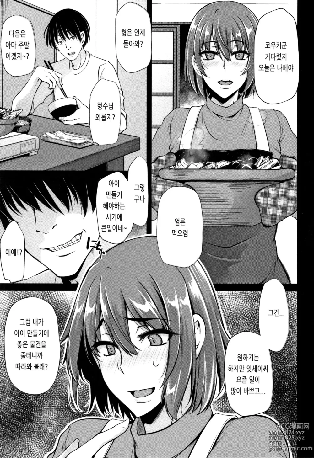 Page 55 of manga Ochi Mesu Doreism｜타락한 암컷 노예주의