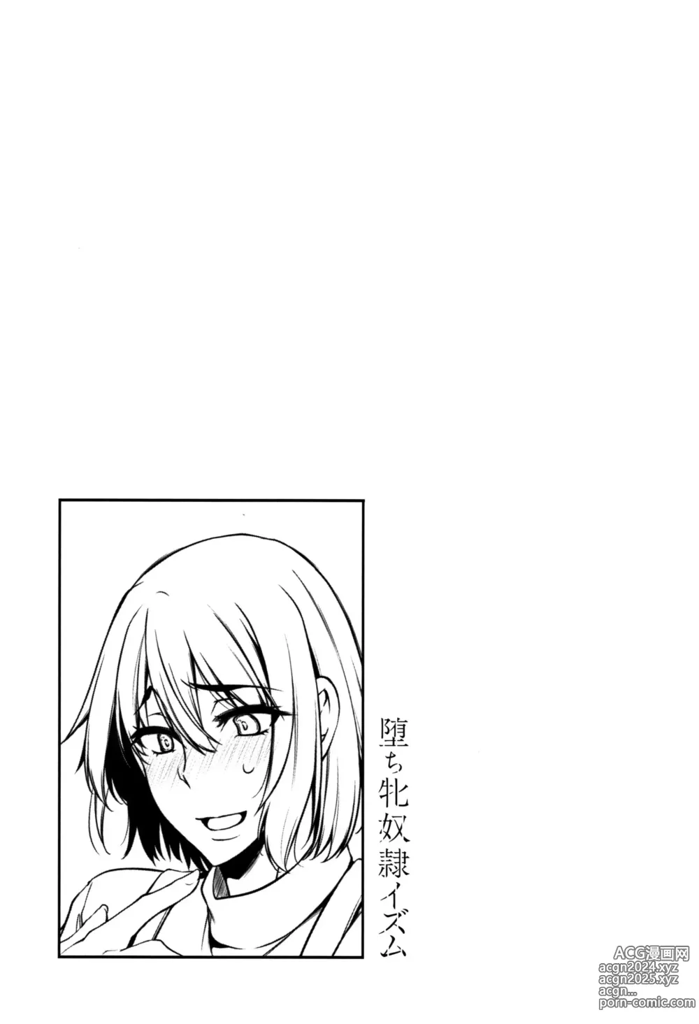 Page 69 of manga Ochi Mesu Doreism｜타락한 암컷 노예주의