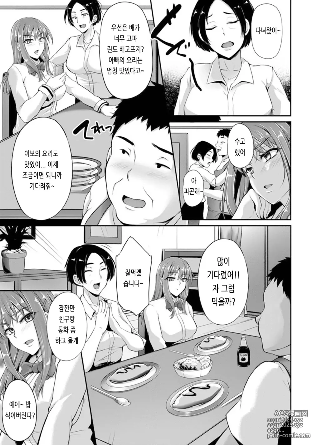 Page 76 of manga Ochi Mesu Doreism｜타락한 암컷 노예주의