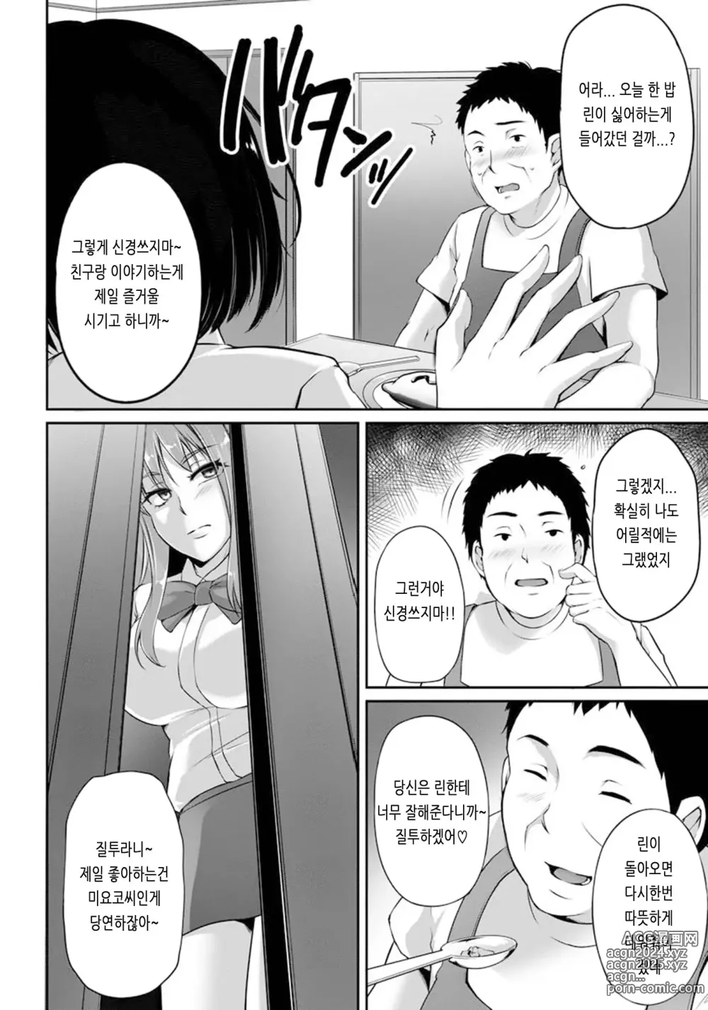 Page 77 of manga Ochi Mesu Doreism｜타락한 암컷 노예주의