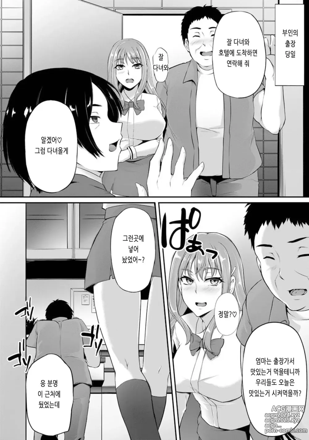 Page 79 of manga Ochi Mesu Doreism｜타락한 암컷 노예주의